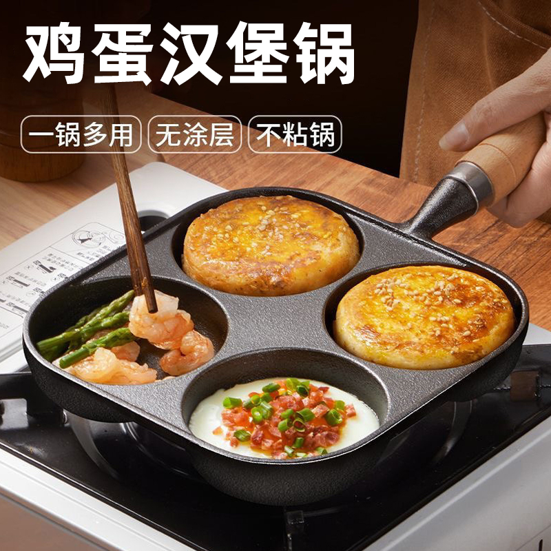 铸铁加深四孔煎锅无涂层不粘
