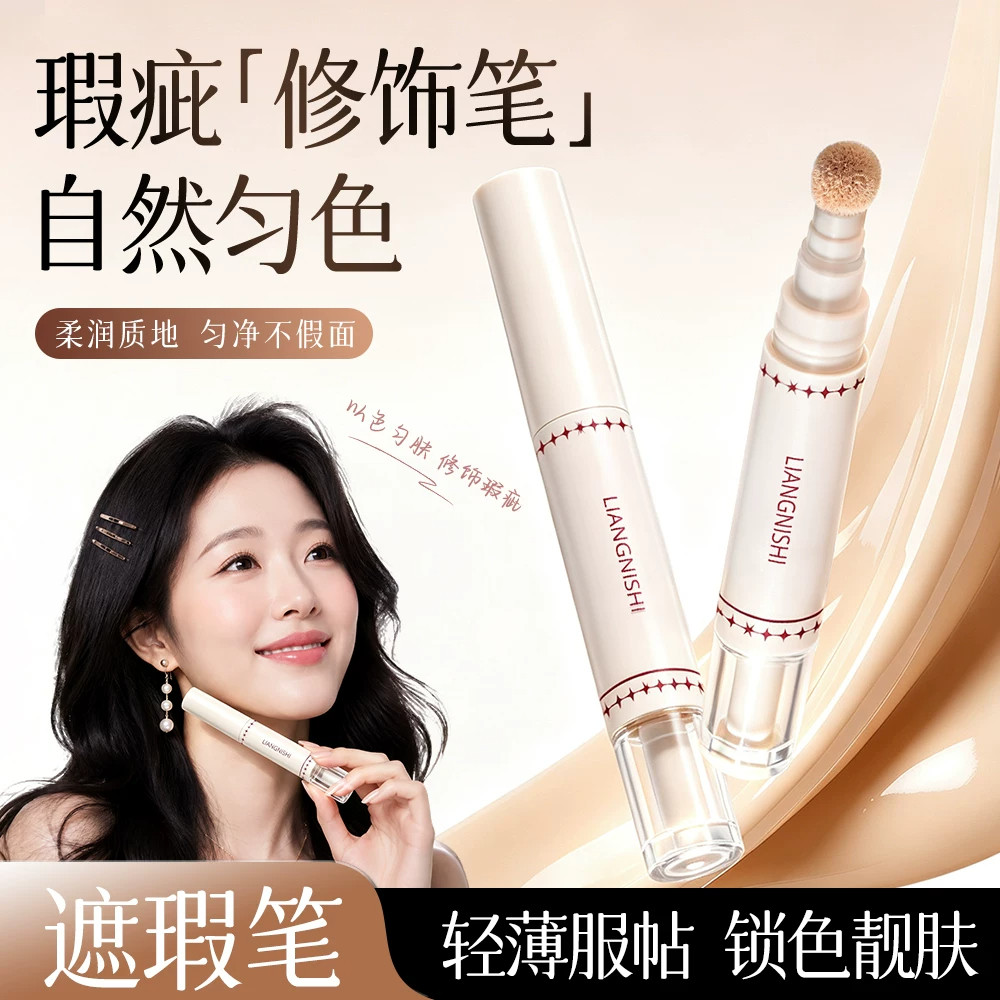 柔光修颜精准遮瑕笔水润保湿