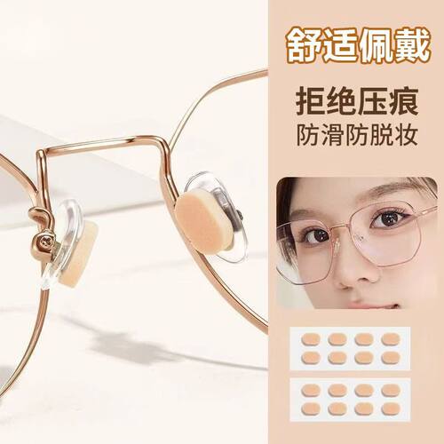 眼镜鼻垫超软海绵鼻托贴片