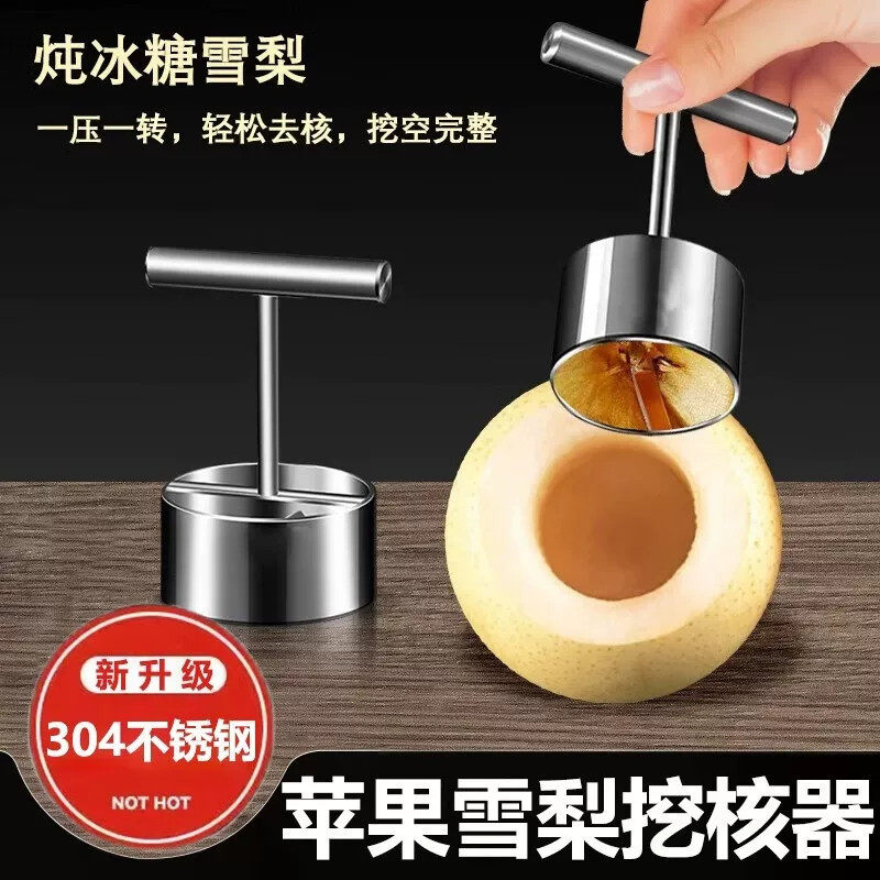 食品级不锈钢水果去核挖心器