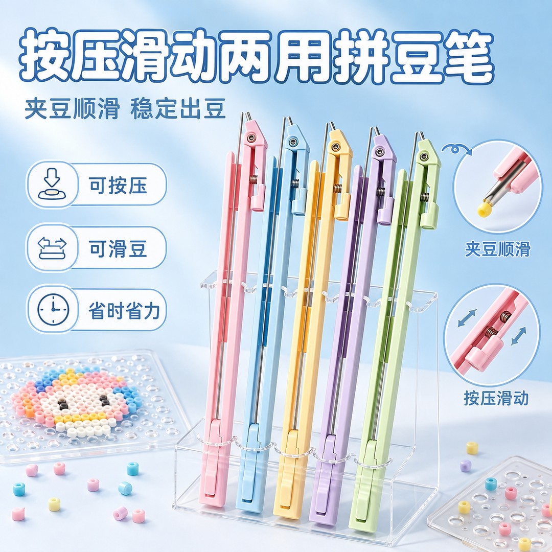 新款拼豆笔点握式自动按压拼豆工具轻松上手省力手感顺滑DIY配件