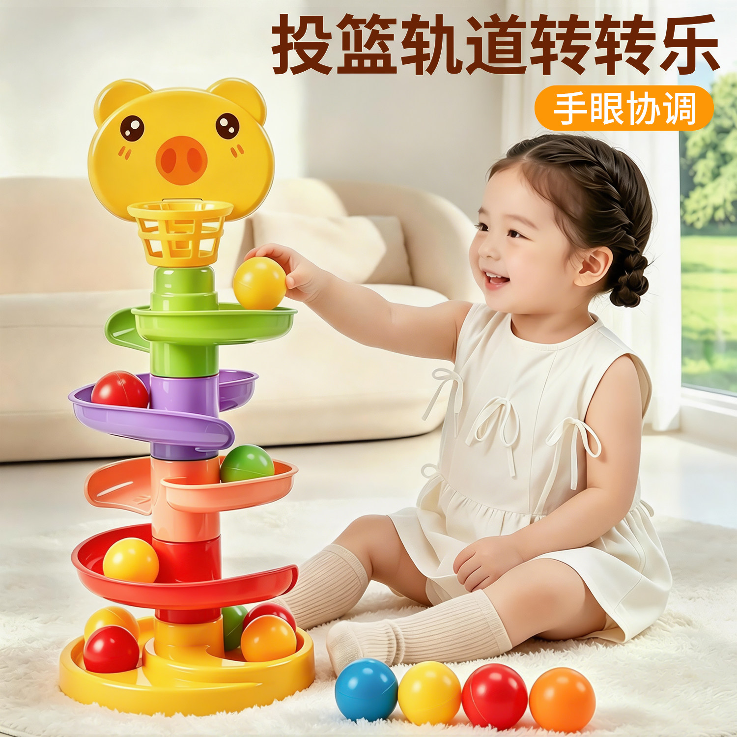 儿童投篮轨道转转乐早教玩具