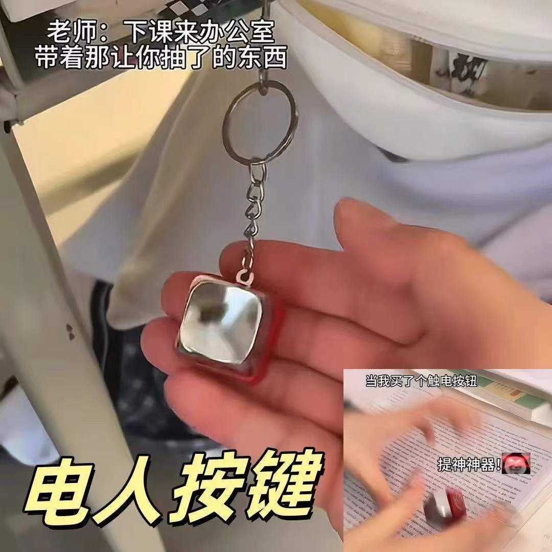 整蛊电人触电键盘按键钥匙扣