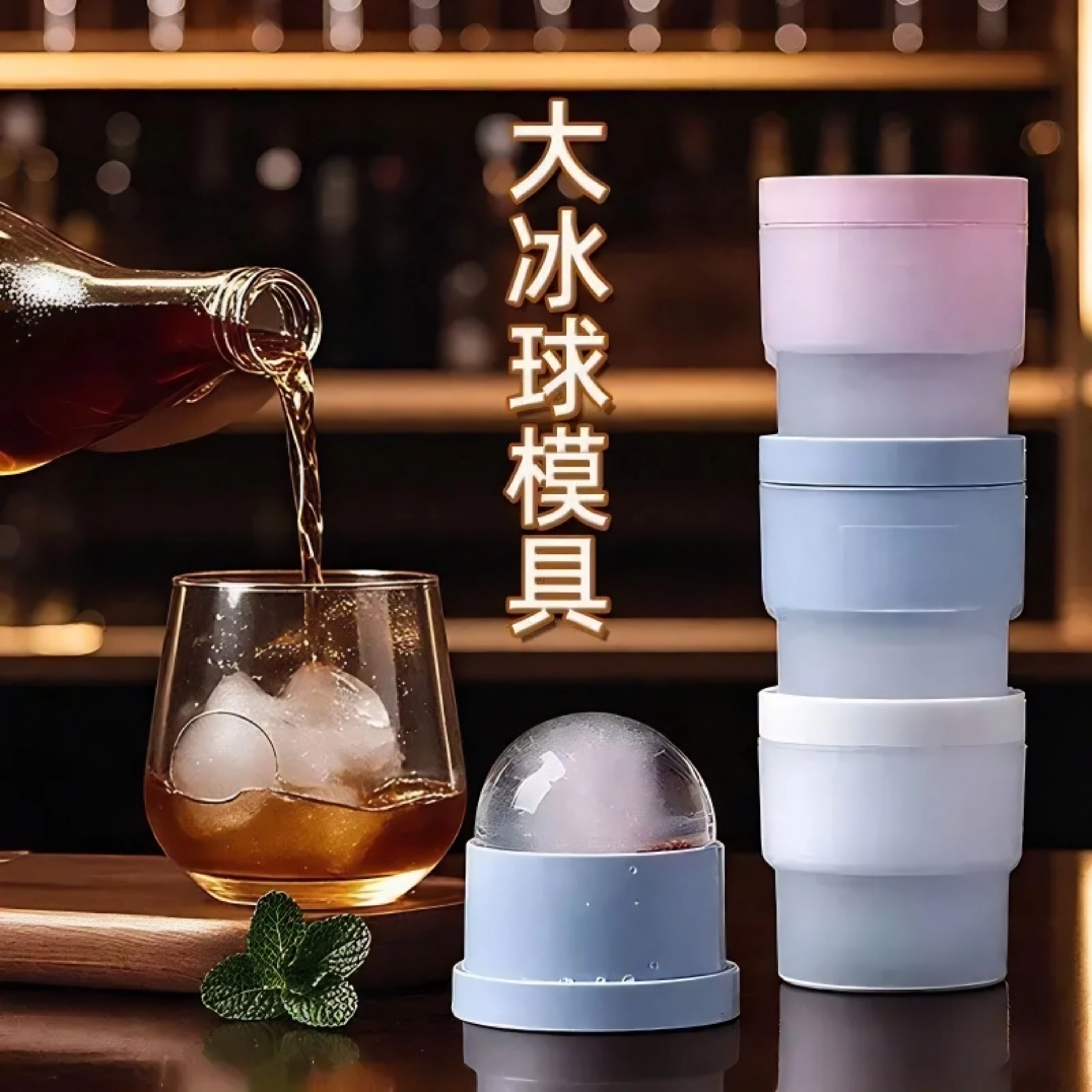 食品级大冰球制冰器模具威士忌冻冰块球形冰格的模型硅胶神器家用
