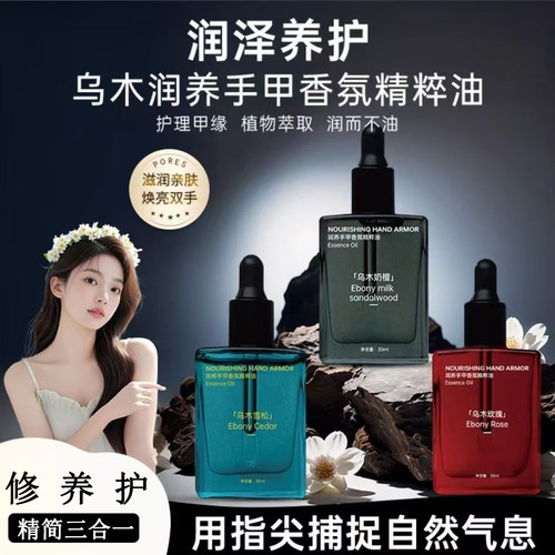 乌木玫瑰香氛滋润营养油护理