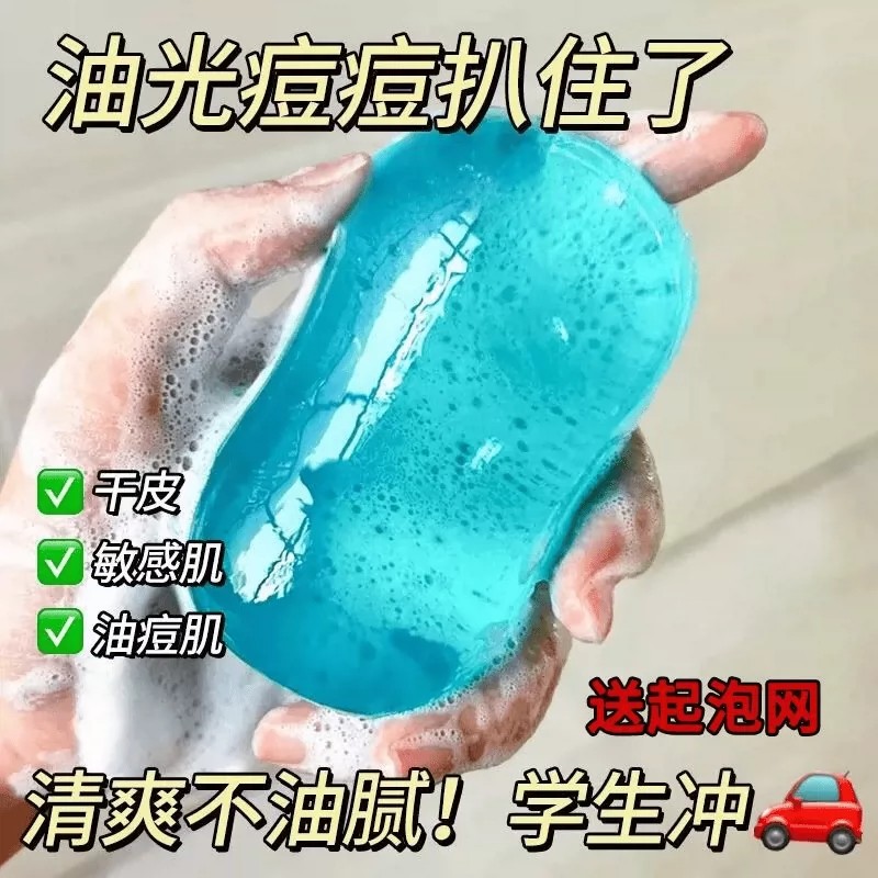 水杨酸积雪草控油透明手工皂