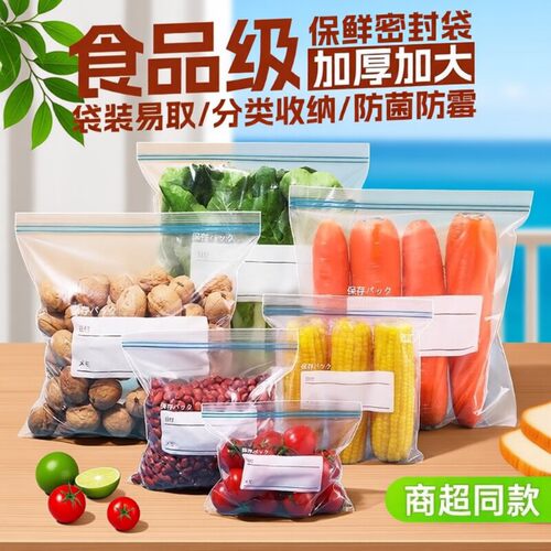 食品级保鲜袋密封袋冰箱专用冷冻自封袋家用水果零食拉链式收纳袋