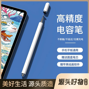 觸屏筆手機手寫電容筆適用ipad小米安卓蘋果華為觸控筆細頭平板筆