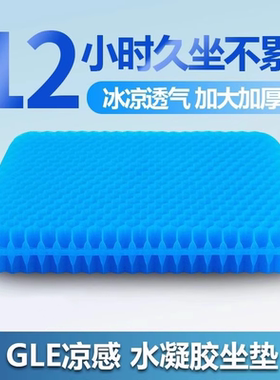 凝胶坐垫夏季加大加厚椅子办公室久坐椅垫屁垫座垫蜂窝硅胶冰凉垫