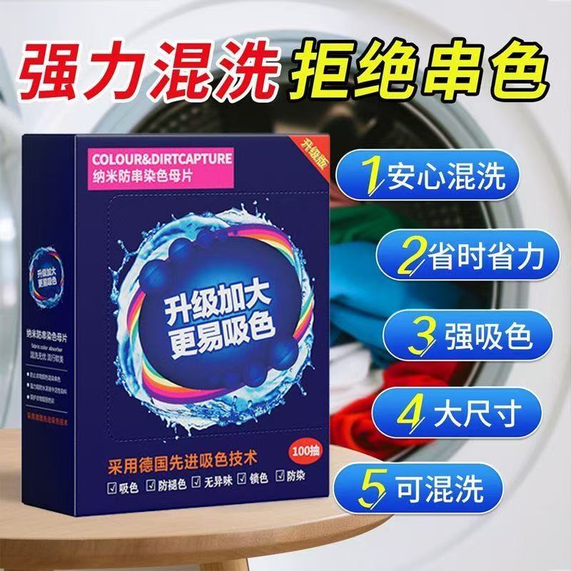 吸色片防串染色洗衣片衣服衣物吸色防串染色母片混洗衣服吸色母片