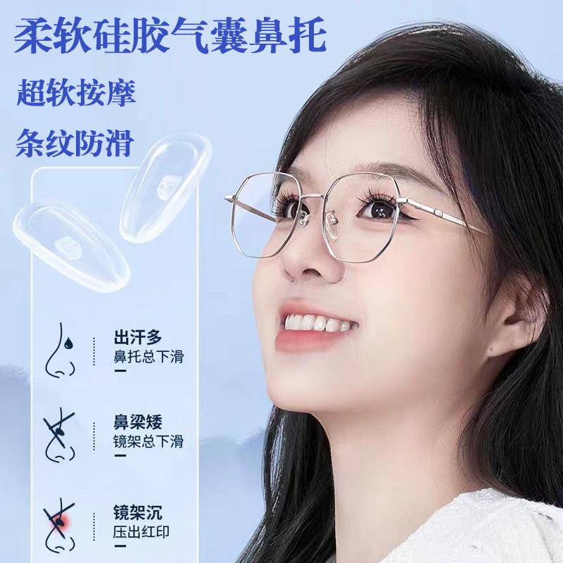 硅胶眼镜鼻托舒适防滑减压