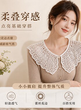 蕾丝娃娃领防走光假领