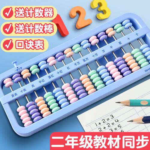 儿童珠心算算盘7珠13档小学生