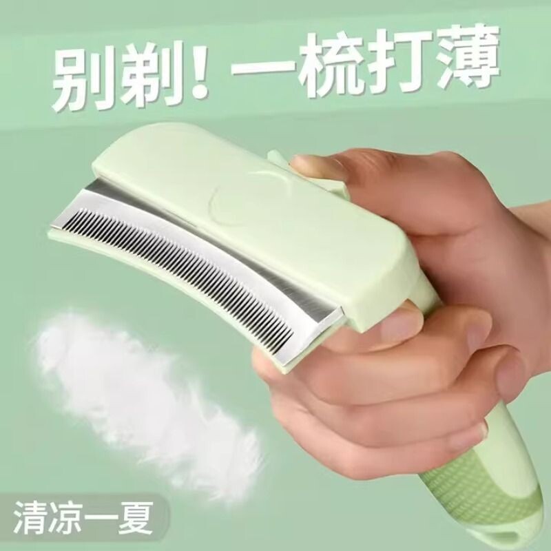 猫狗两用剃毛开结去浮毛神器