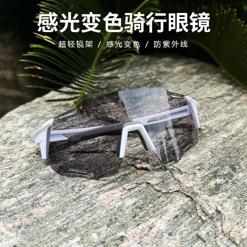户外运动变色日夜两用骑行眼镜女自行车防风紫外线登山护目墨镜男