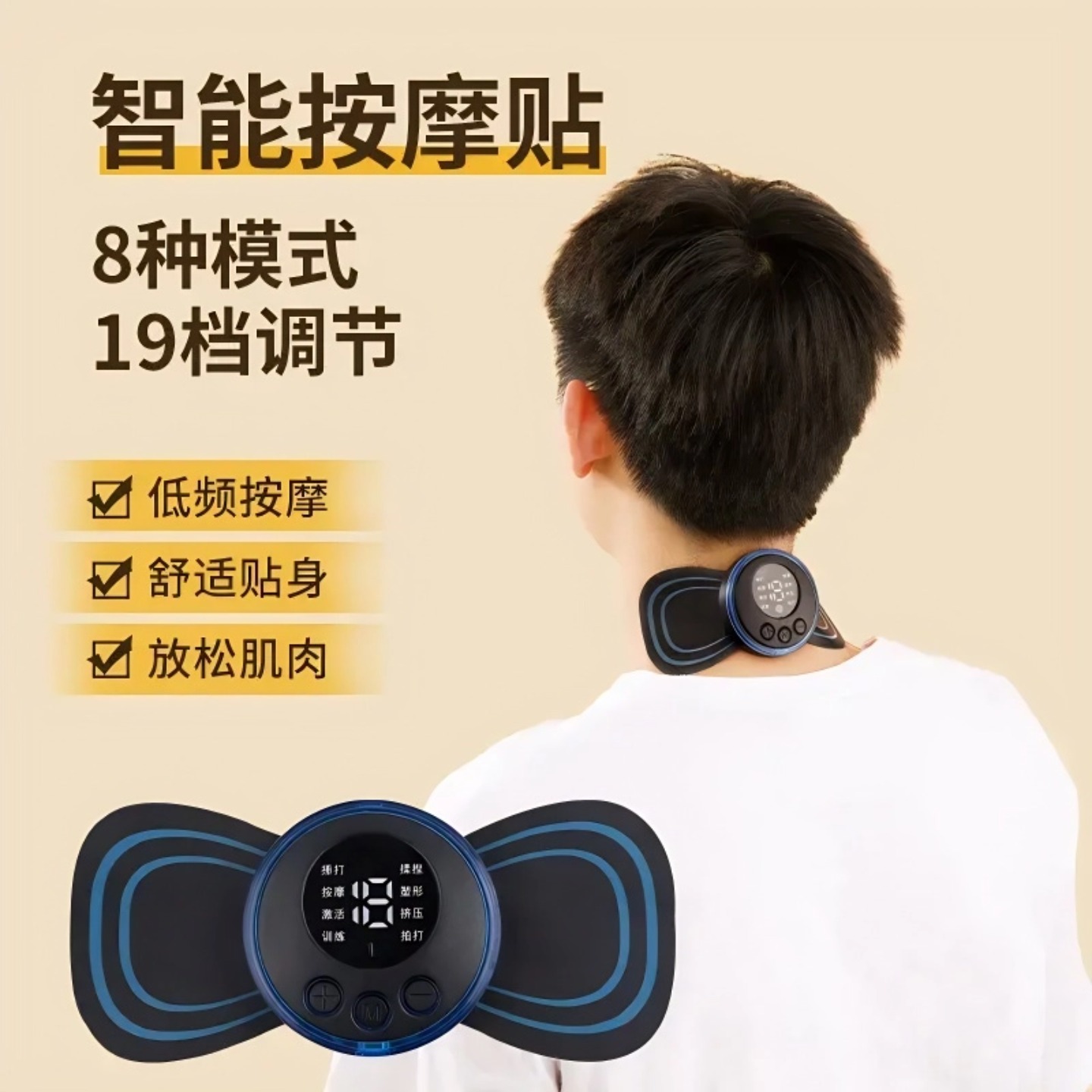 肩颈按摩仪迷你多功能按摩贴