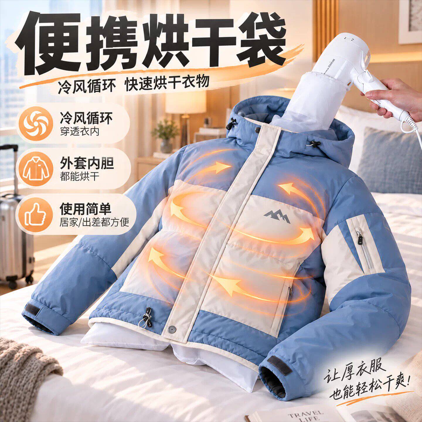 电吹风羽绒蓬松快干除湿烘干袋
