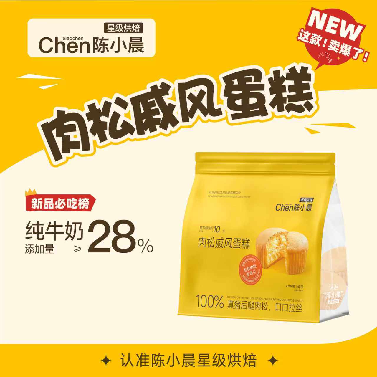 陈小晨肉松戚风蛋糕早餐下午茶零食学生营养健康独立包装代餐网红,零食/坚果/特产,手撕面包,淘宝优惠券,粉丝福利购,淘宝优惠卷