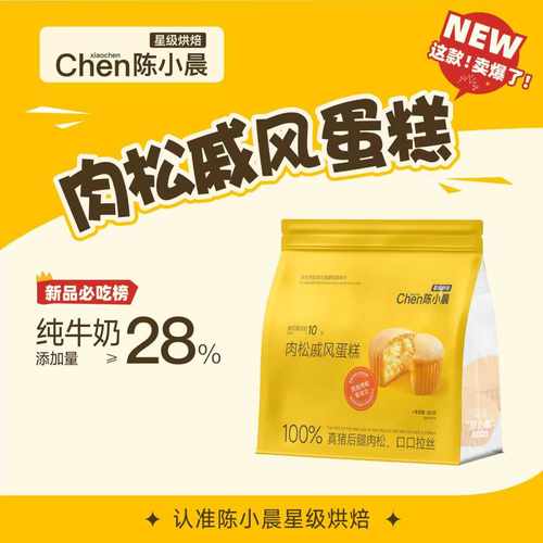 陈小晨肉松戚风蛋糕独立包装