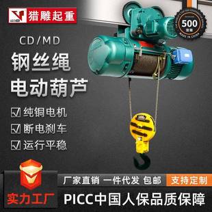 钢丝绳电动葫芦CD1型80V1吨2吨吨5吨米6米行车航吊起重机葫芦