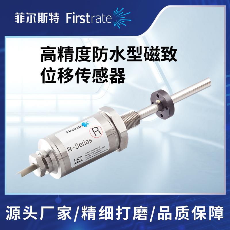 高精度防水型磁致伸缩位移传感器油缸内置水位油位计防水防腐蚀