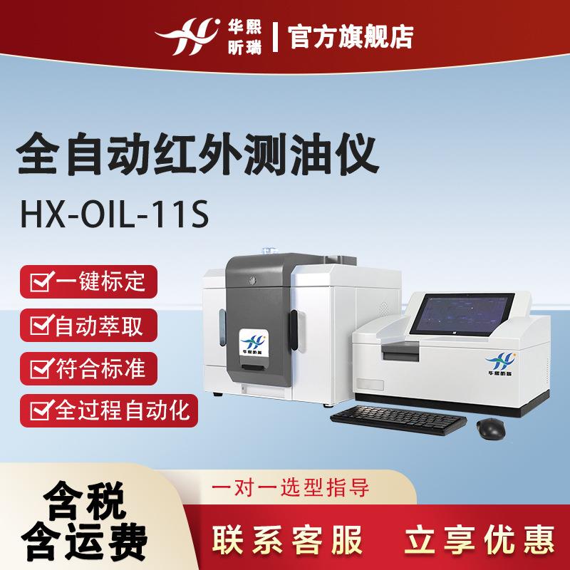 全自动红外分光测油仪污水动植物油测定仪红外分光光度法测油仪