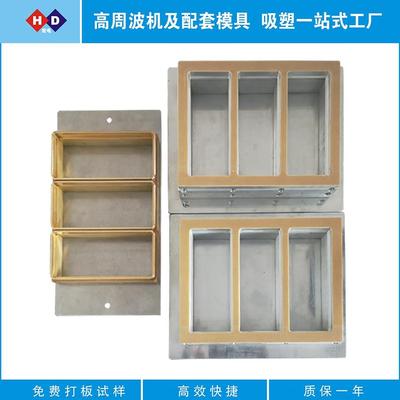 专业高周波模具电压模具高周波治具吸塑彩卡热压模具质优价廉
