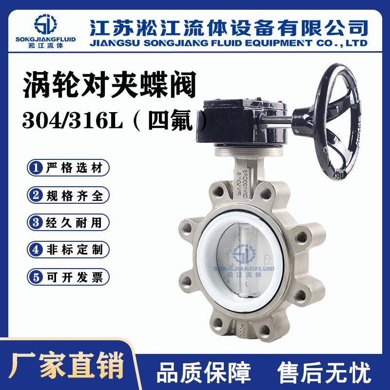 涡轮对夹蝶阀LTD371F-16P不锈钢体四氟阀座工业环保凸耳蝶阀