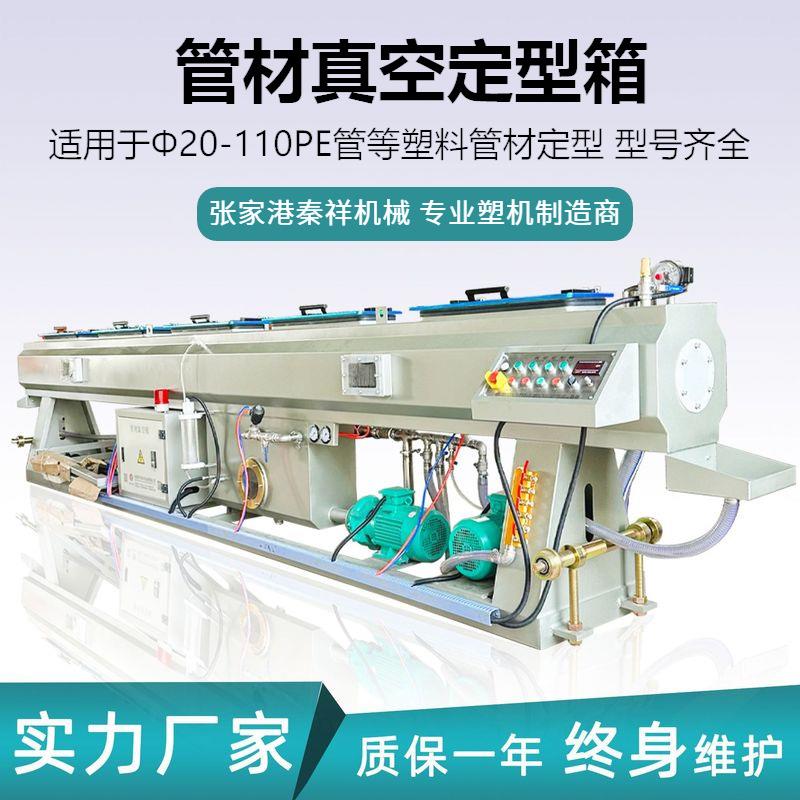 塑料PP/PE/PPR/ABS/PTFE管真空定型箱定径箱八路喷淋冷却