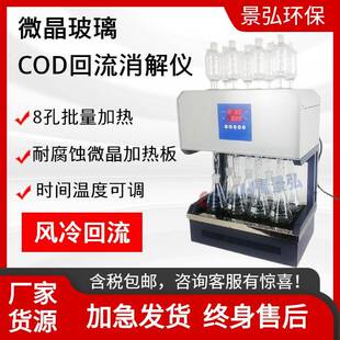 HCA-108标准COD消解器(8管)微晶加热板COD恒温回流消解仪