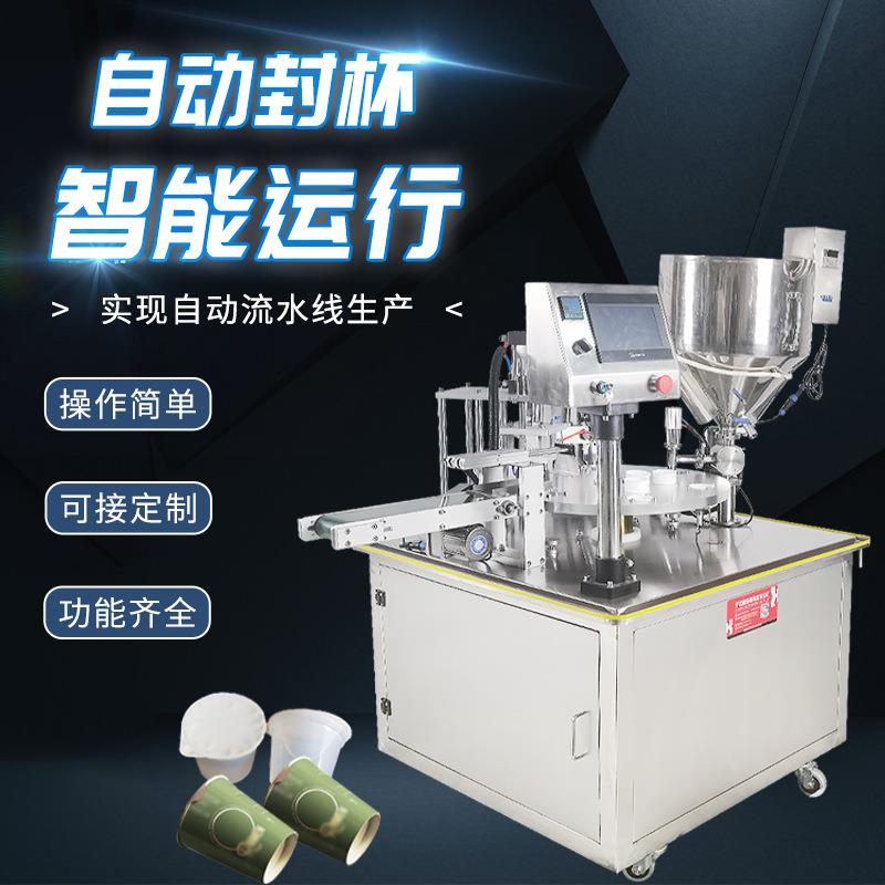 XBG-900转盘式自动灌装封杯机花生酱黄油果汁封盒机