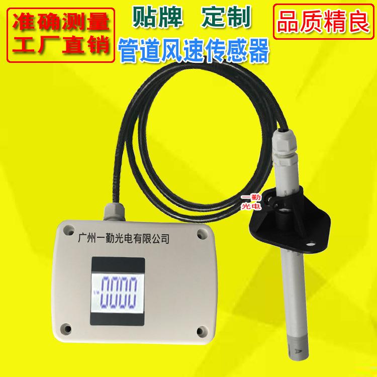 人防工程管道通风风速传感器/手术室简单安装风速变送器