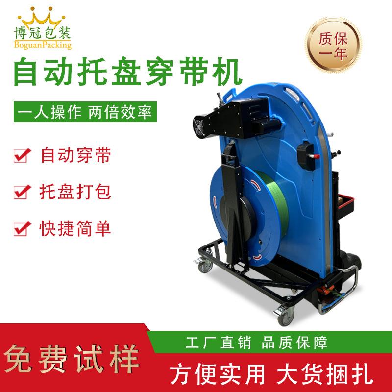 全自动穿带机木箱免人工穿带捆扎机打包机栈板便携穿带打包一体机
