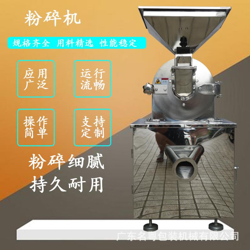 广州工厂直销五谷杂粮饲料粉碎机食品颗粒磨粉机多功能粉碎机