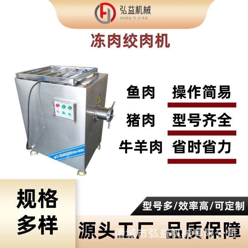 全自动不锈钢冻肉绞肉机水饺包子商用绞肉机连续式冻肉搅碎设备