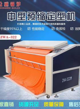 厂家自产缩水机布料预缩机中型预缩定型机ZWA-322节能