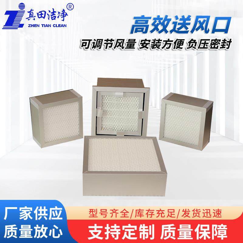 HEPA高效送风口四件套车间新风过滤器无隔板过滤网高效送风口,工业油品/胶粘/化学/实验室用品,其他实验室设备,淘宝优惠券,粉丝福利购,淘宝优惠卷