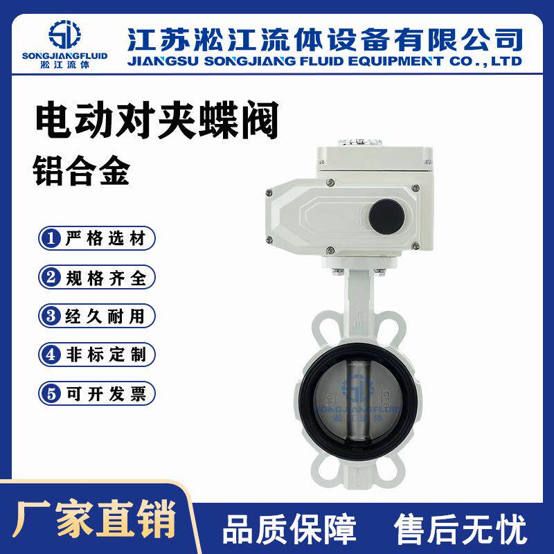 电动对夹蝶阀D971XP-16L铝合金体无销软靠背不锈钢板软密封蝶阀