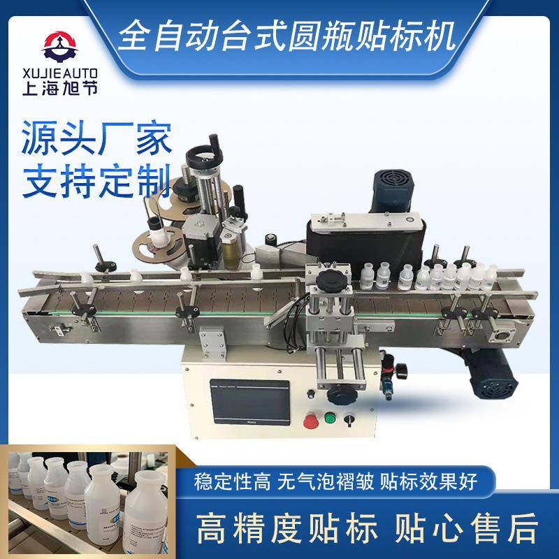 微型贴标机小型全自动圆瓶贴标机药瓶粘贴标签机器