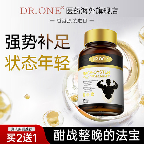 【升级至臻版】DR.ONE香港原装进口能量肽 特研新一代科技产品