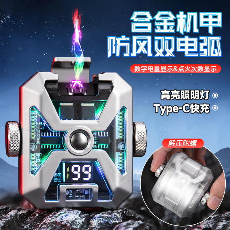 汉尼库克充电打火机防风电弧机甲