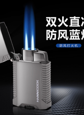 汉尼库克 防风打火机充气 金属雪茄打火机双火点烟器创意个性男士