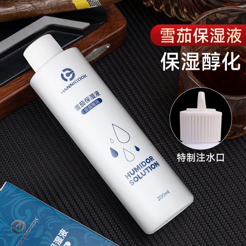 汉尼库克正品雪茄保湿液雪茄盒湿度补充保养液雪茄醇化保湿配件