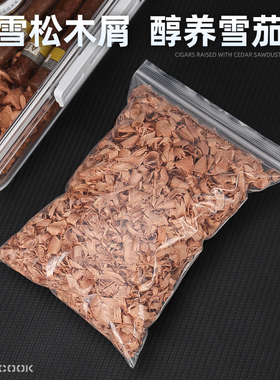 雪松木屑雪松木屑西班牙雪松木片屑雪茄保湿盒西打木屑天然醇香
