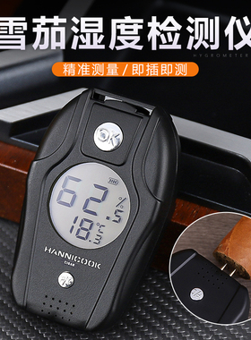 汉尼库克 雪茄湿度检测仪测湿仪 雪茄内部测量器便携高灵敏湿度计