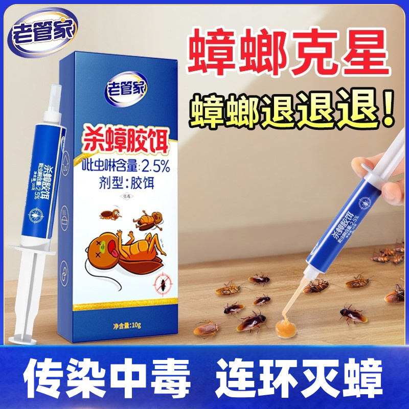 老管家家用蟑螂灭杀神器