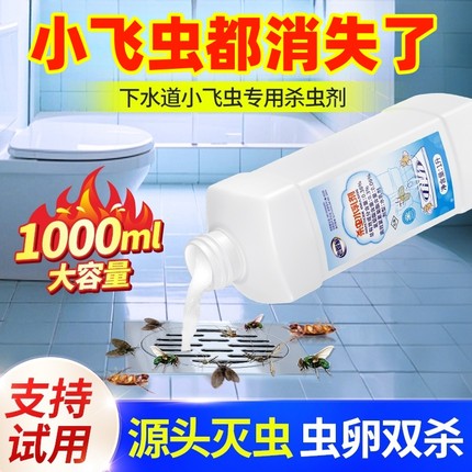老管家下水道小飞虫灭杀神器厕所管道驱虫药杀虫剂家用室内非无毒