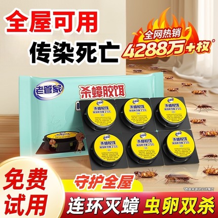 蟑螂药强效家用神器全窝端第贴墙室内正品非无毒一名强效双杀虫卵