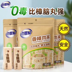 老管家香樟木条樟脑丸家用衣柜防蛀防霉片剂非防虫防潮除味樟脑球