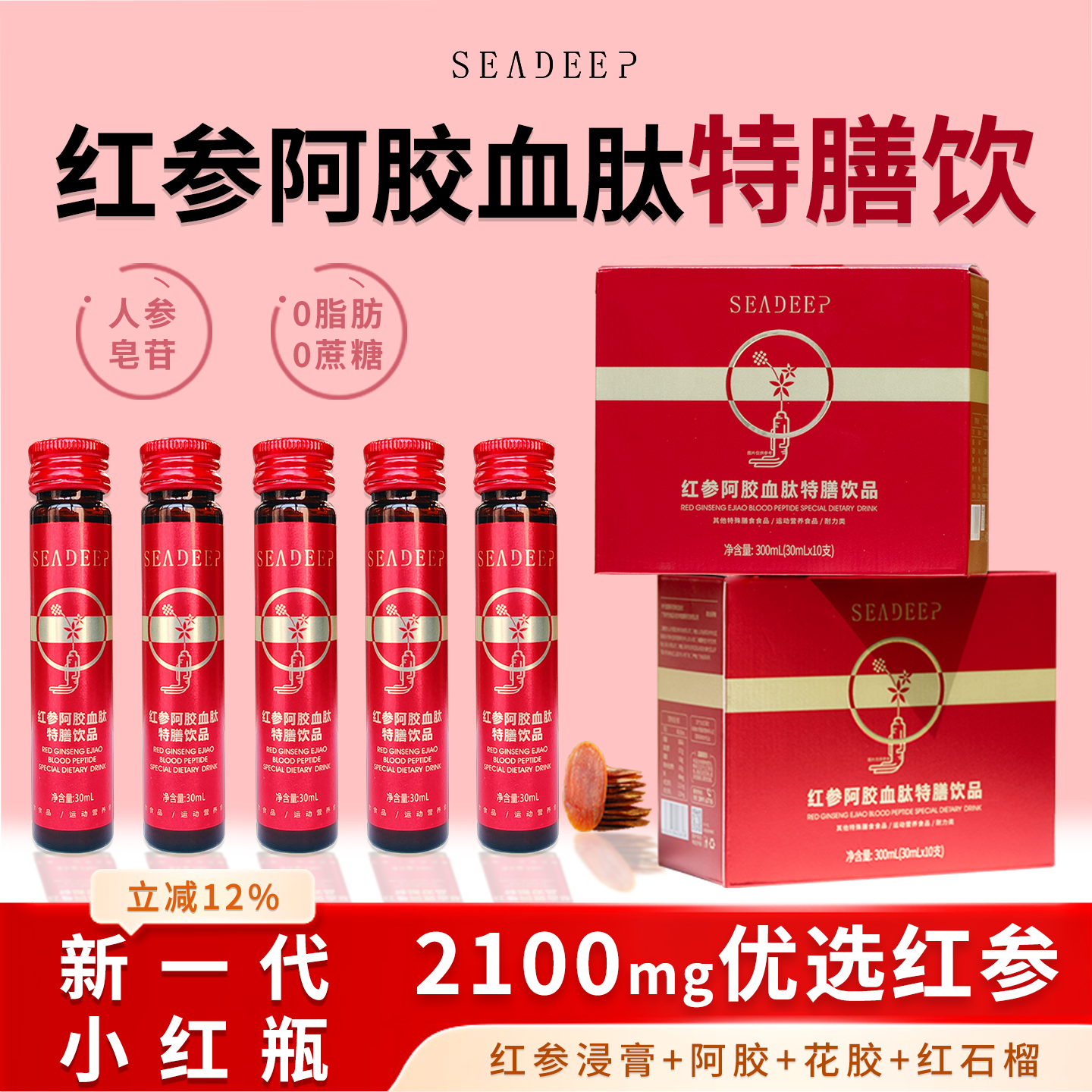 红参阿胶饮血肽特膳饮品黄芪花胶小分子肽红参浸膏熬夜口服液